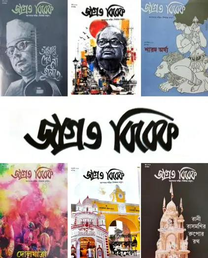 Jagrata Bibek publication cover